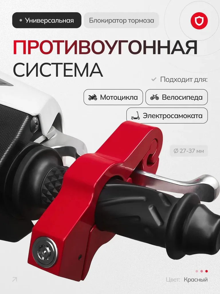 Замок на тормозной диск для мотоцикла — фото 1