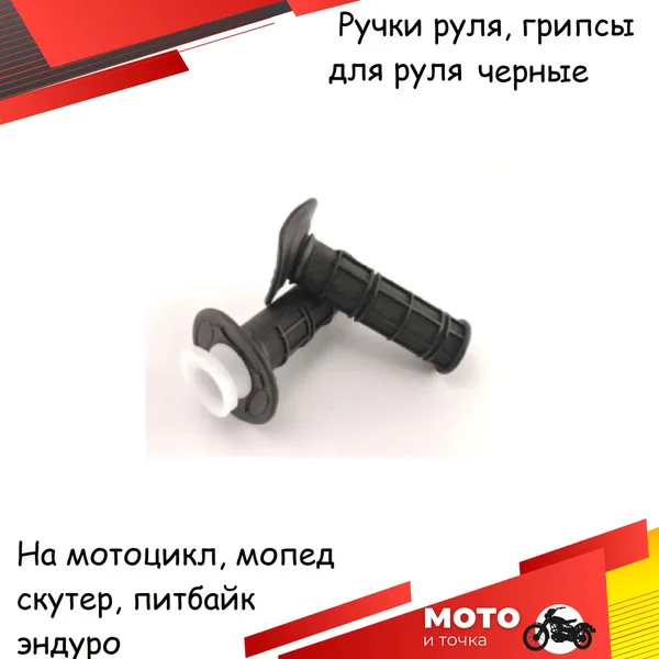 Рукоятки руля Lapsha — детальный ракурс