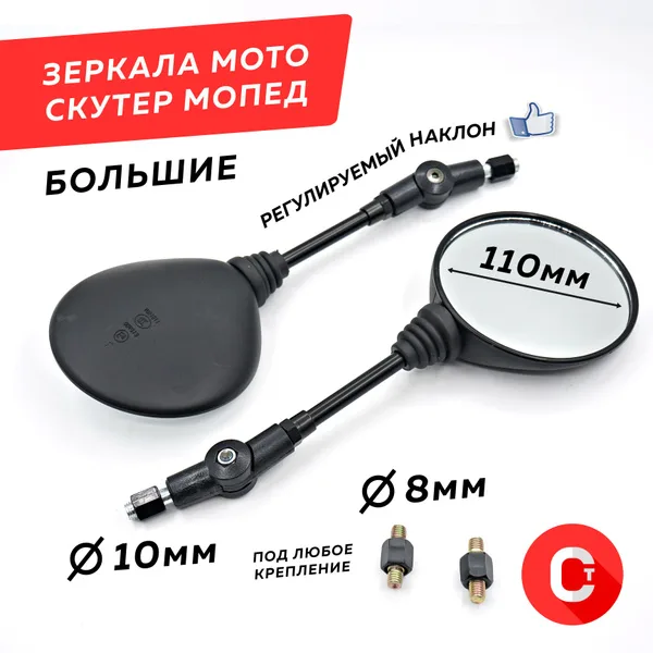 Переходник на зеркала для мотоциклов Yamaha — основное фото