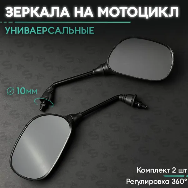 Зеркала заднего вида Чёрное пламя — детальный ракурс