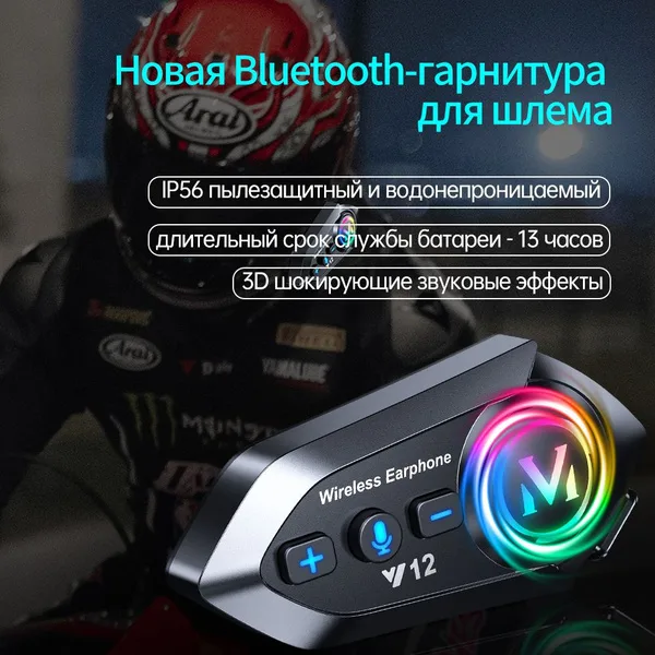 Bluetooth-гарнитура для шлема — фото 2