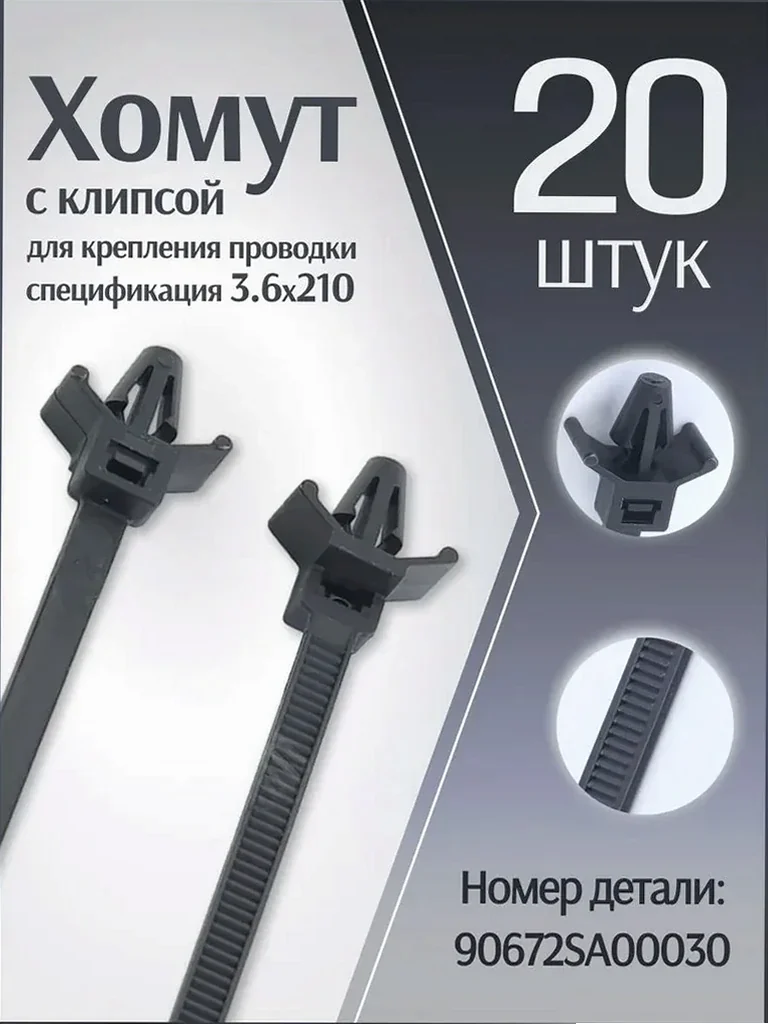 Хомут для мотоциклетной проводки — фото 3